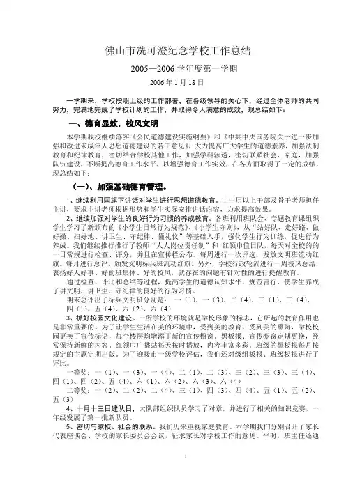 2005-2006学年度第一学校总结
