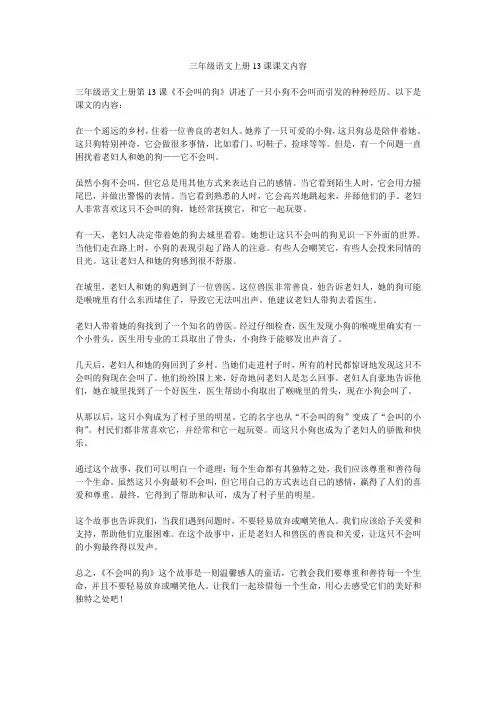 三年级语文上册13课课文内容