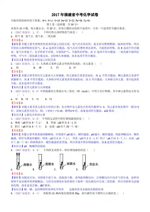 中考真题-2017年福建省中考化学试题