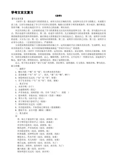 浙江省高二语文学考文言文复习：文言文篇目鉴赏和基础知识整理