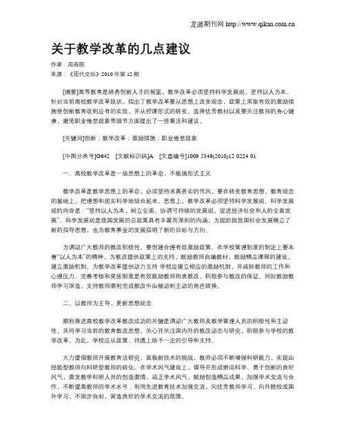 关于教学改革的几点建议