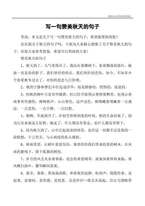写一句赞美秋天的句子