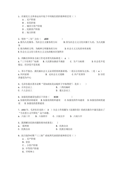 2011黑龙江省毛概复习提纲答案整理版最新考试试题库