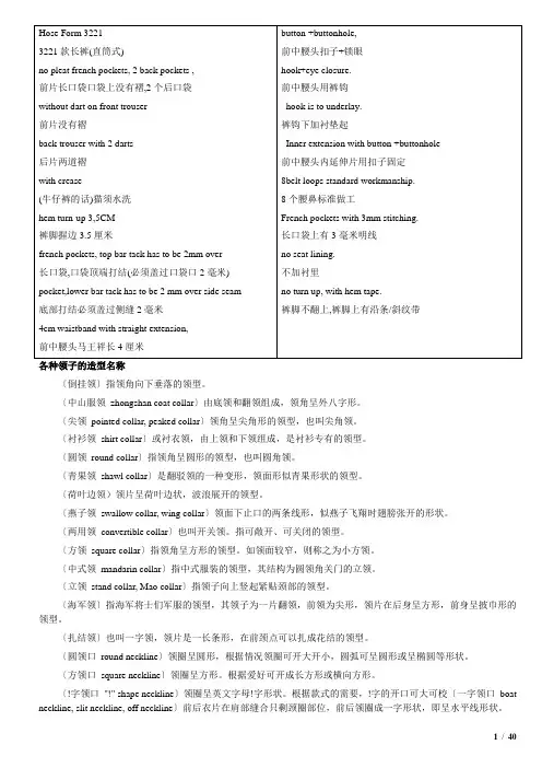 服装英语词汇