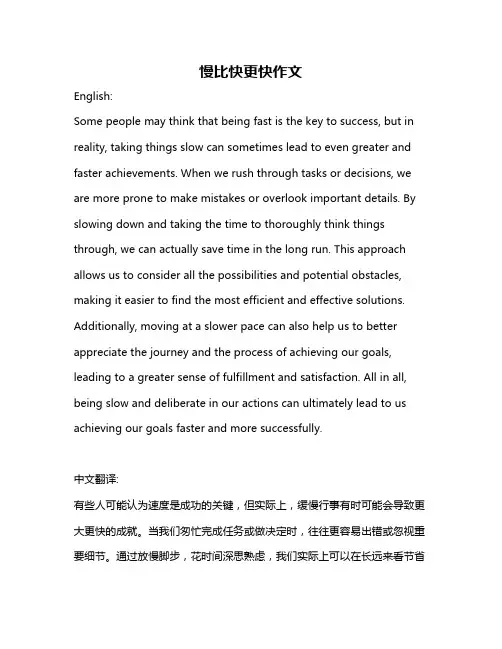 慢比快更快作文