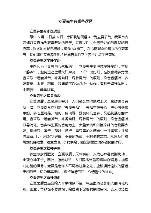 立夏养生有哪些误区