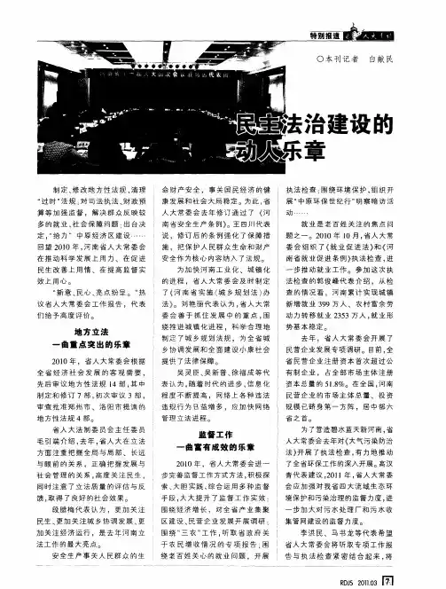 民主法治建设的动人乐章