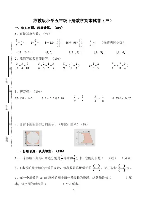 最新苏教版小学五年级数学下册期末模拟试卷(三)