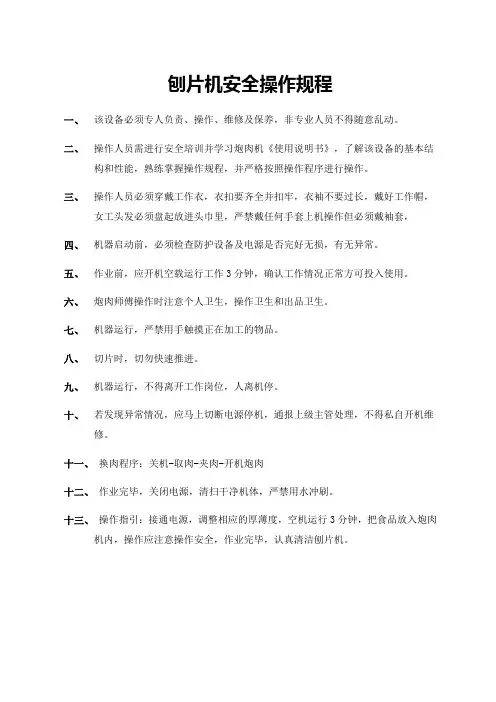 刨片机安全操作规程