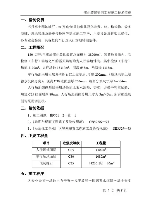 竖向工程施工措施