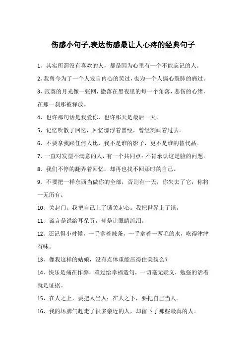 伤感小句子,表达伤感最让人心疼的经典句子