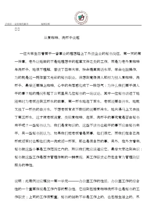 《秘书实务》案例