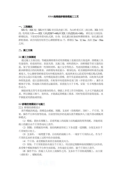 大桥工程薄壁桥墩滑模施工工艺