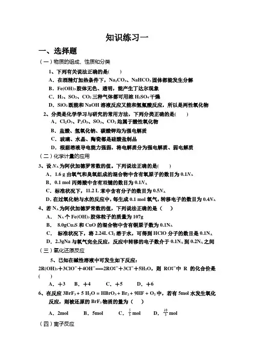 高三化学专题练习