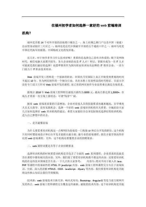 在福州初学者如何选择一家好的web前端培训机构？