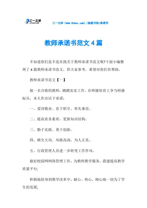 承诺书教师承诺书范文4篇