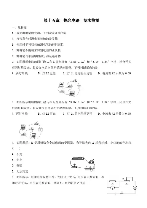 沪科版九年级全册物理第15章探究电路检测