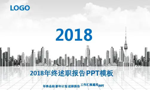 教师个人述职报告ppt[文字可编辑]