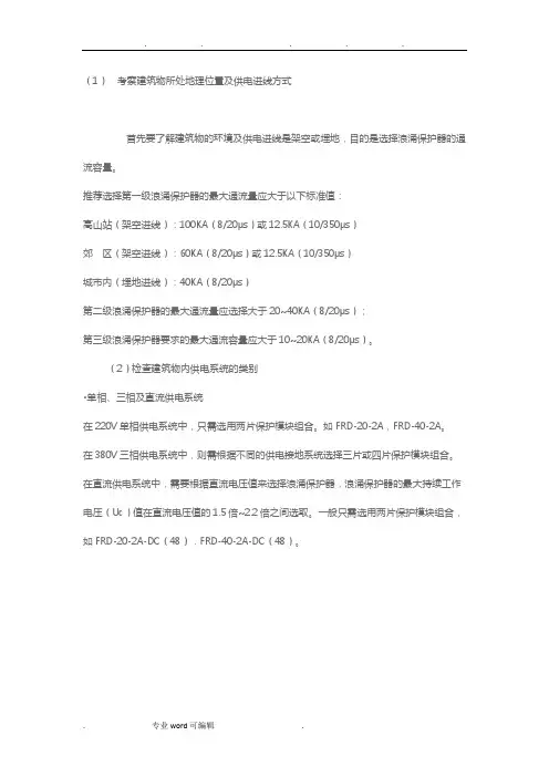 浪涌保护器的设计选型