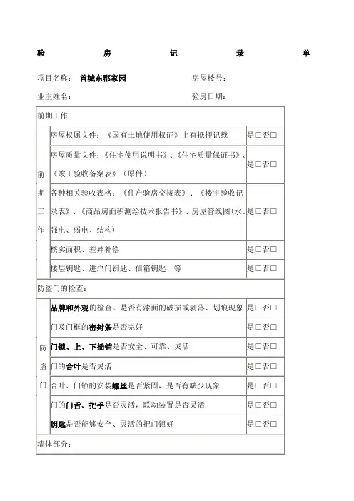 收房验房表