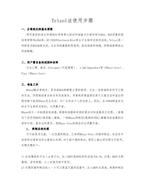 Trizol法提取RNA实验步骤与原理(新手详细注释版)