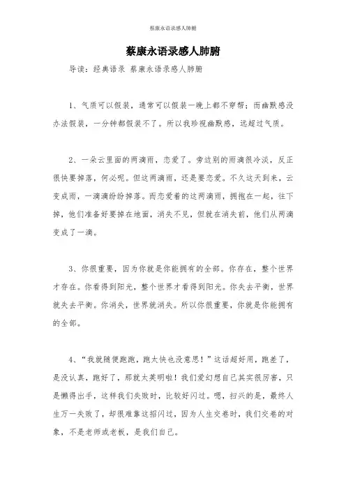 蔡康永语录感人肺腑