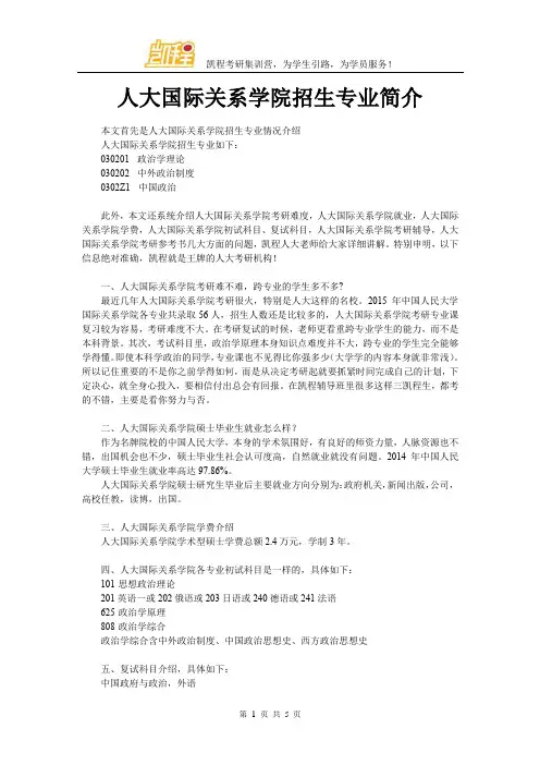 人大国际关系学院招生专业简介