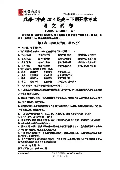 语文卷·2014届四川省成都七中高三下学期开学考试(2014.02)