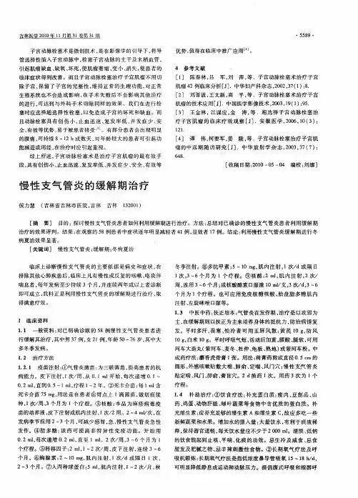 慢性支气管炎的缓解期治疗