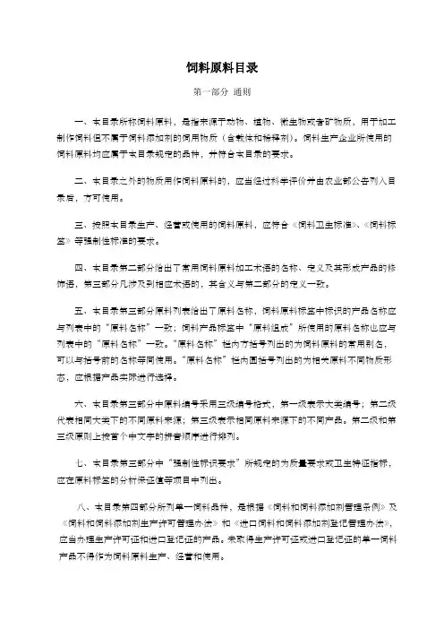 中华人民共和国农业部公告饲料原料目录