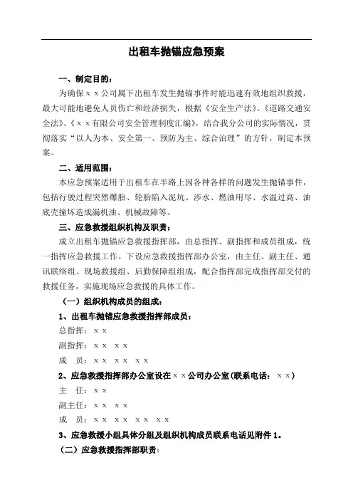 出租车抛锚应急预案