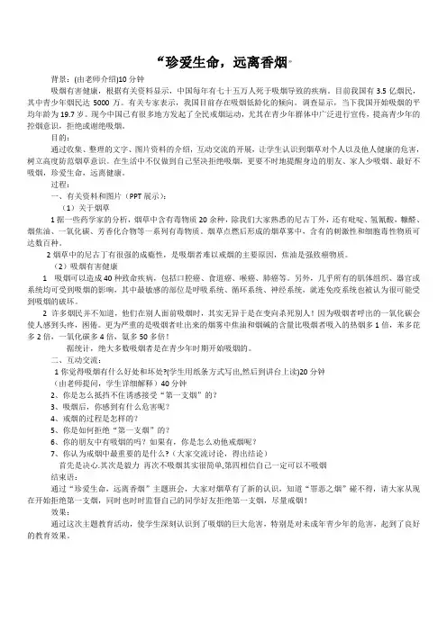 珍爱生命,远离香烟