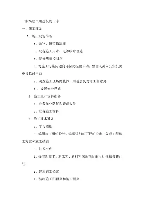 高层建筑施工顺序