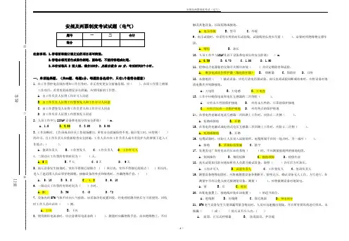 安规及两票制度考试试题(电气)