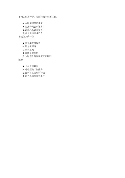 秘书资格考试秘书二级章节练习(2016-7-19)
