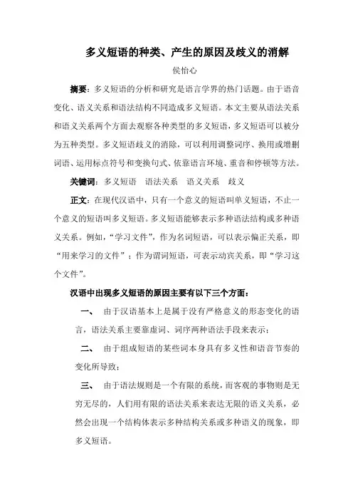 现代汉语语法专题论文