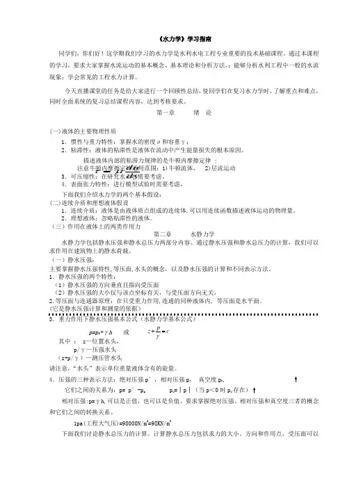水力学常用知识讲解