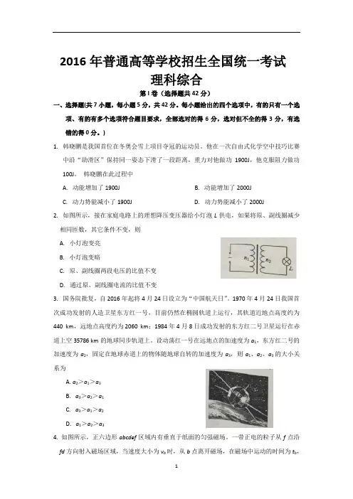 2016年全国高考理综试题及答案-四川卷