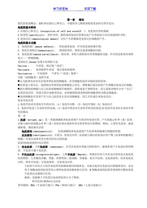 兽医免疫学(动物医学免疫学)课件重点总结