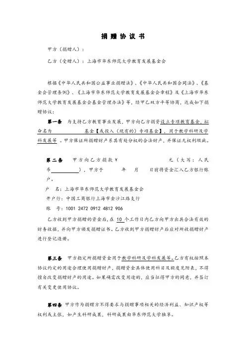 捐赠协议书 4