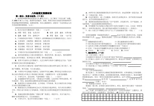 八年级语数英三科竞赛语文竞赛试卷