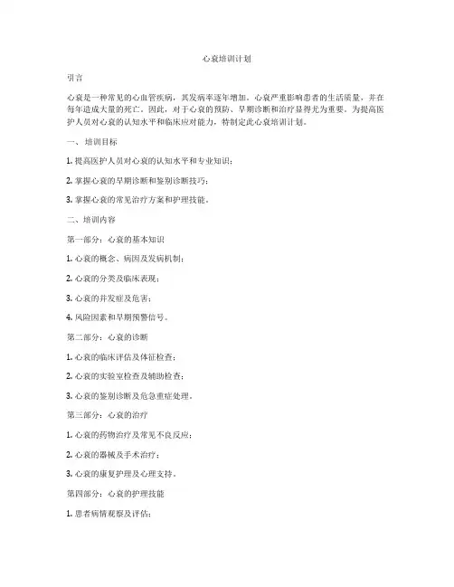 心衰培训计划