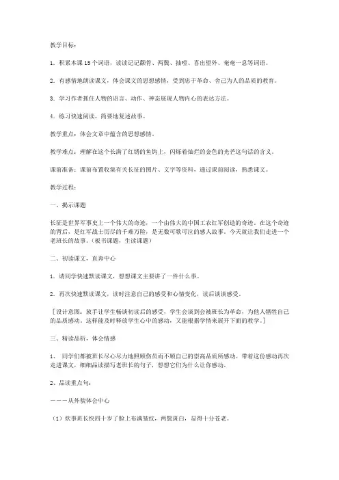 《金色的鱼钩》 教学设计 1