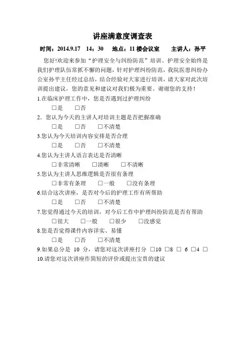 讲座满意度调查表