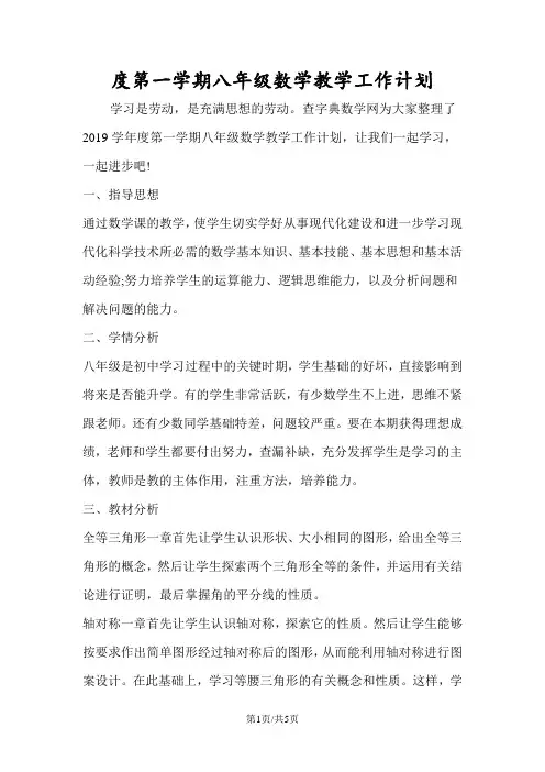 度第一学期八年级数学教学工作计划