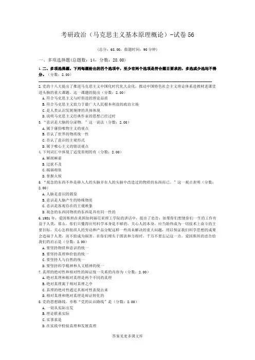考研政治(马克思主义基本原理概论)-试卷56.doc