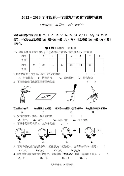 2012.11上学期扬州市武坚中学初三化学期中试卷