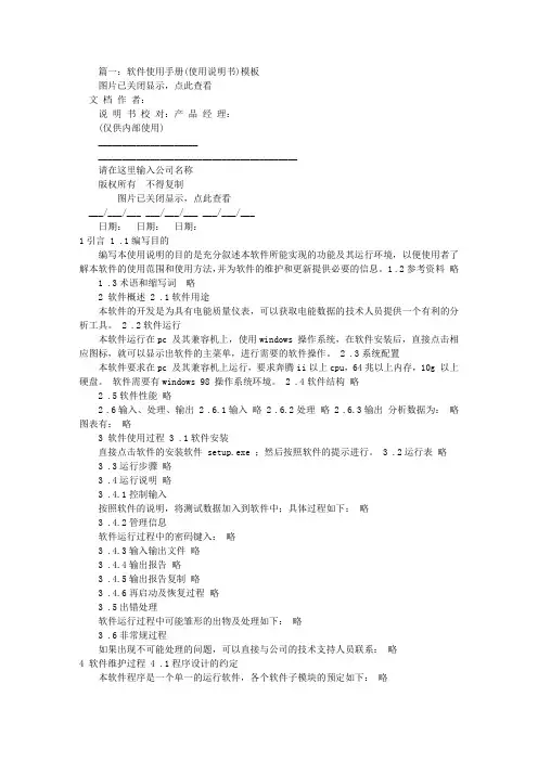 软件使用说明书(共5篇)
