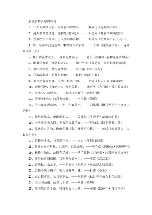 精选表达乡愁的诗句大全