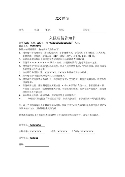 医院入院病情告知书
